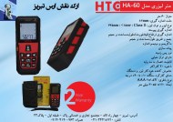HA-60