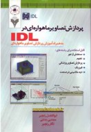 IDL
